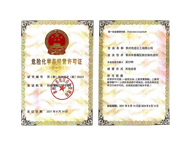 ?；方?jīng)營(yíng)許可證